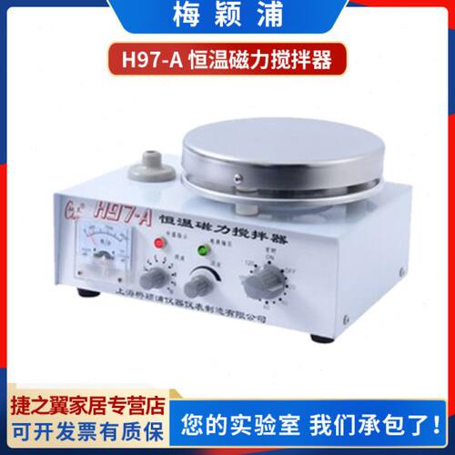 梅颖浦95-1/94-2/H97-A型定时恒温磁力搅拌器