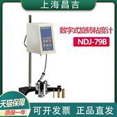 数字旋转粘度仪 79B 油脂油漆数显粘度试验测定计 NDJ 上海昌吉