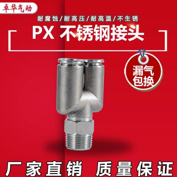 304不锈钢气管快速接头快插气动快接Y型三通对接螺纹B-PX12-04,基础建材,接头,淘宝优惠券,粉丝福利购,淘宝优惠卷