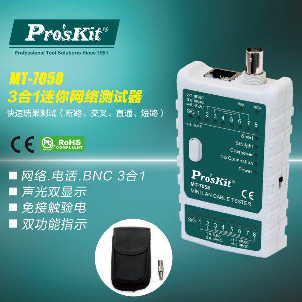 台湾宝工MT-7058迷你网络测试器 网络线RJ45/电话RJ11/BNC线测试