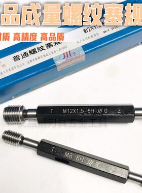 成量螺纹塞规通止规M72M75M76M78M80M82*3*2*1.5*4乘3.5 细牙6H7H