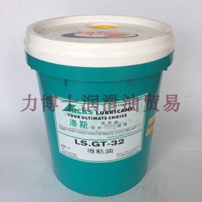 洛斯机床导轨油LS.GT（LS.GT-D）32 46 68 100 150 220导轨润滑油