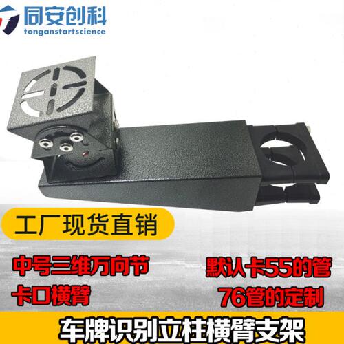 停车场立柱 立杆横臂横杆 三维鸭嘴三维万向节