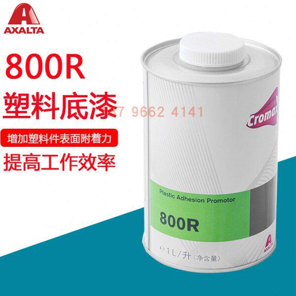 艾仕得杜邦塑料底漆800R单组分塑料底漆汽车漆防静电汽车透明油漆