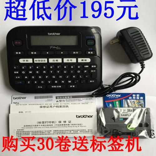 兄弟标签机PT-D210标签打印机便携不干胶机房网线标签打印机E115B