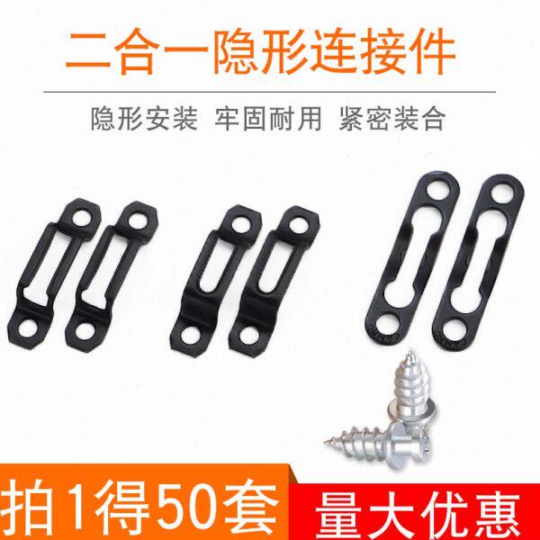 二合一连接件隐形2合1扣件家具橱衣柜子木工层板配件木得易拉米诺
