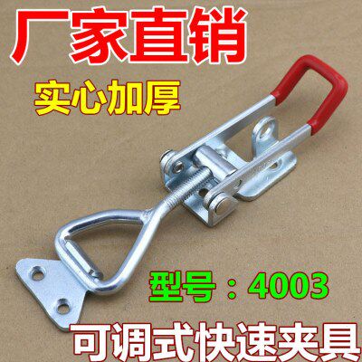 快速夹具压紧器锁扣 可调搭扣 锁夹箱扣 门栓式快速夹钳4003厂家