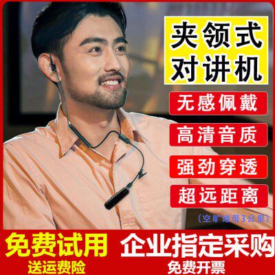 迷你对讲小机小型微型耳挂式耳麦一体机无线酒店餐厅发廊挂耳讲器