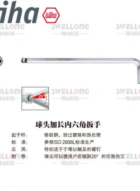 威汉WIHA白色加长球头内六角扳手07185/369S9/36453/01418/01416