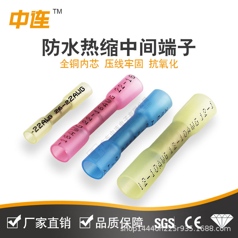 中连厂家直供防水接线端子BHT1.25防水热缩连接管电线中间接头
