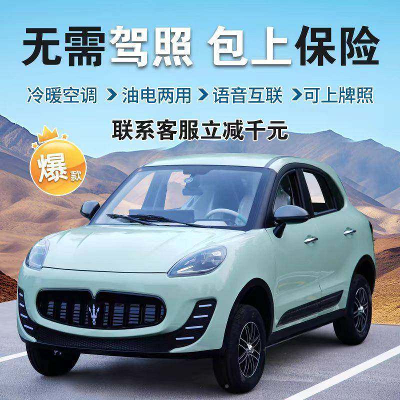 四轮车电代动代步车新能源油电两用小代步轿车mading家低用速型老