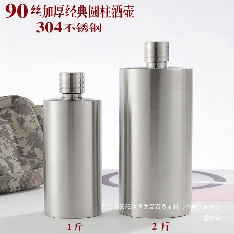 65556707德国加厚34不锈钢圆0柱酒壶1斤2斤装户外身便携家用酒随