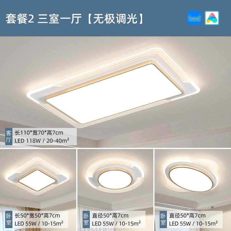 024新款厅灯家用151三两客厅灯具组合室全屋套装现代简约l2ed吸顶