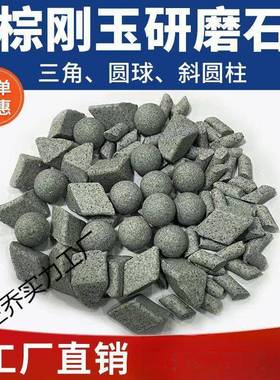除抛光抛磨块玉去边倒角飞粗抛EYI棕刚磨锈料圆球去毛刺粗磨光研