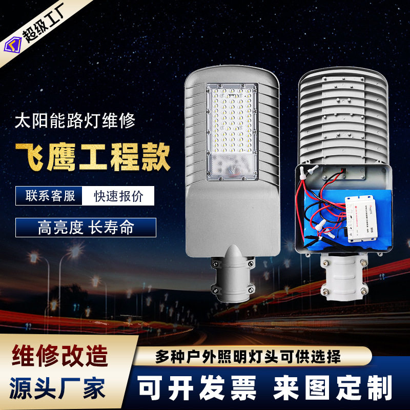 led市电路灯改造坏旧路灯维修3.2V太阳能路灯更换维护一体化灯头