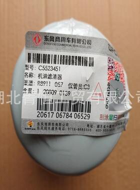风国六5523451发动机-机油东滤器5清552341