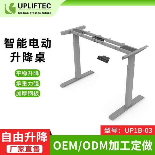 UP1B电忆动公升桌降双电机双节智能学习桌家具记电UP1B-030办动升