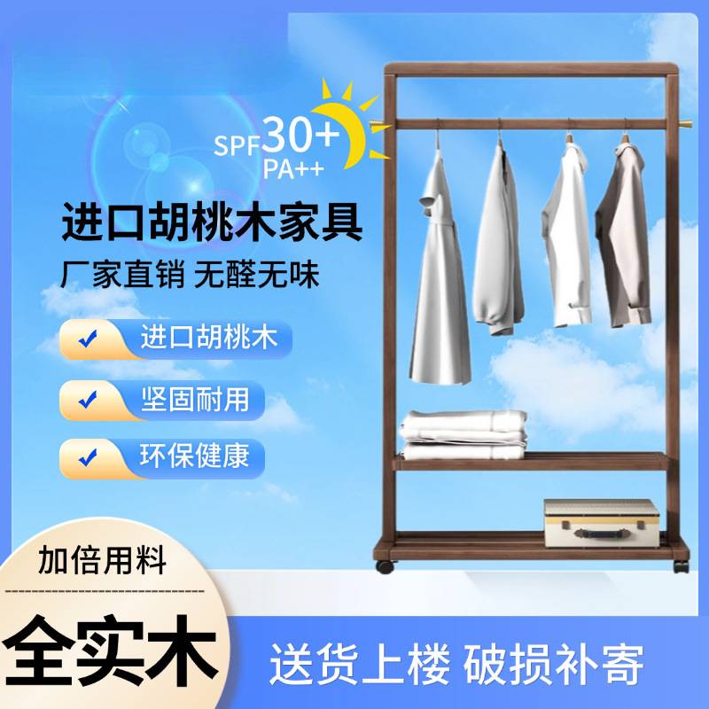 胡桃木衣帽架落地卧室挂衣架家用现代简约带挂钩简易实木衣架