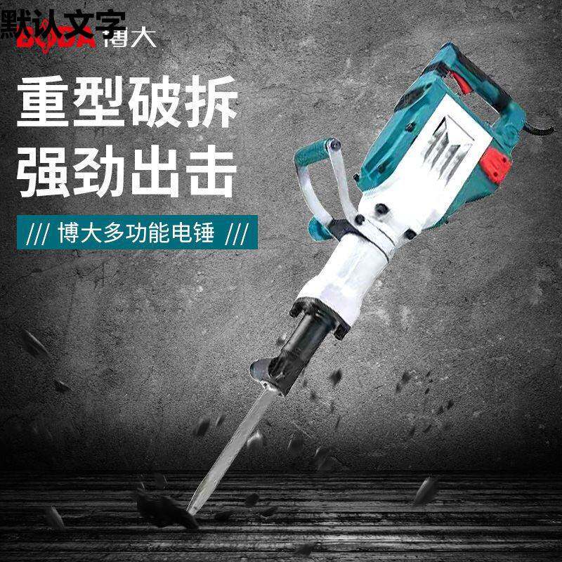 电镐大功率工业级混凝土凿子单用重型混凝土专业工程拆墙电镐