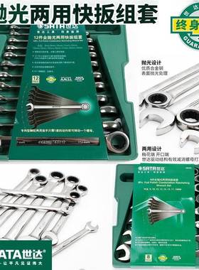 12全抛光两用快扳9004棘轮扳手套装汽件修梅79799花开口0快速家用