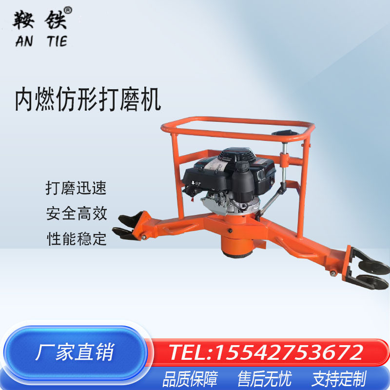 轨道内燃打磨机FMG-4.4型内燃彷型打磨机轨道接头焊接打磨机