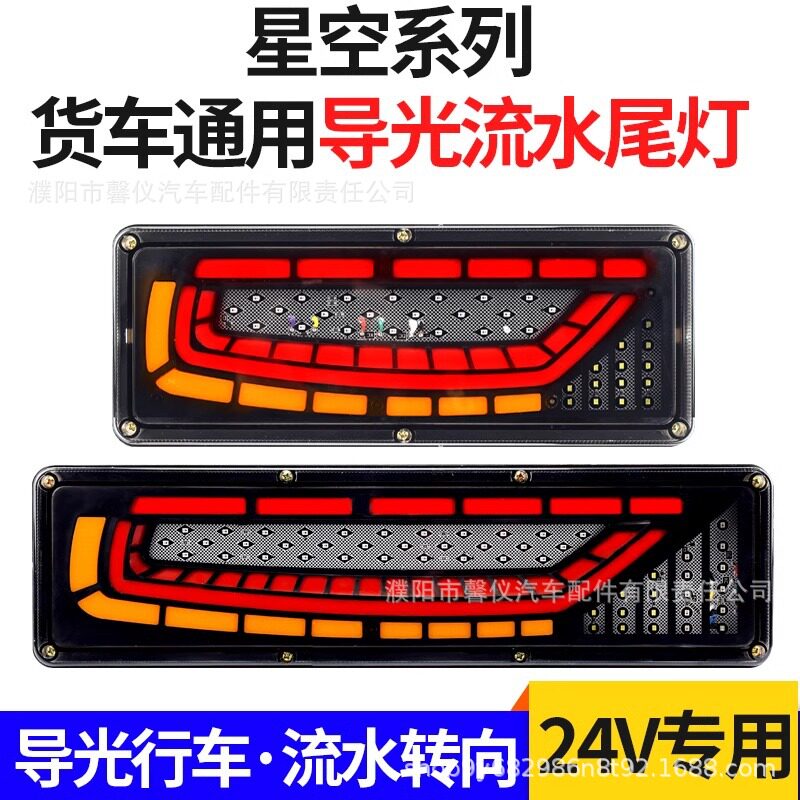 新款大货车后尾灯24v车型通用高亮防水流水转向刹车倒车尾灯