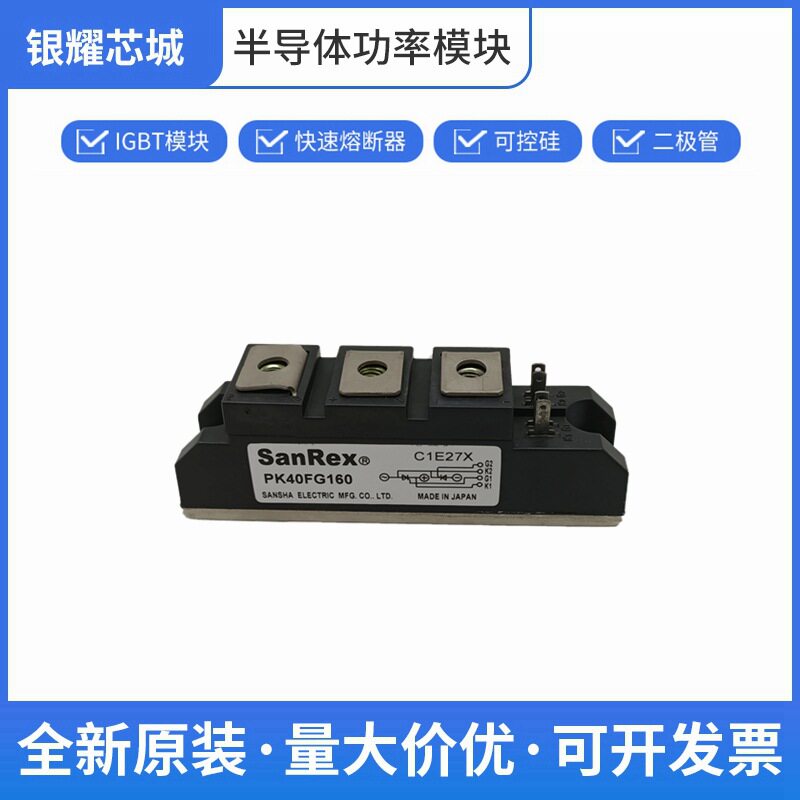 三社可控硅整流器快速晶闸管PK40FG160数量充足批次23+