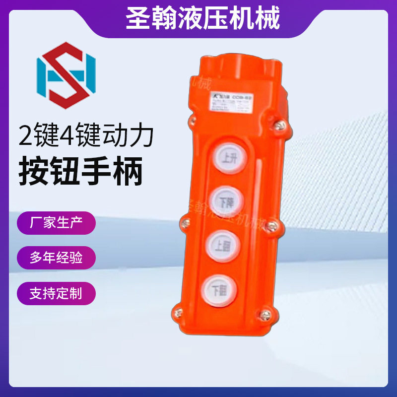 飞翼车厢动力单元2键4键升降按钮手柄汽车尾板弹簧线控制按钮
