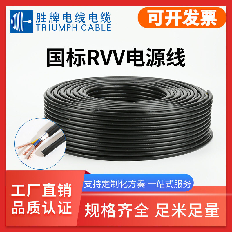 深圳胜牌国标RVV多芯护套线0.50.751.52.54610平方电源线