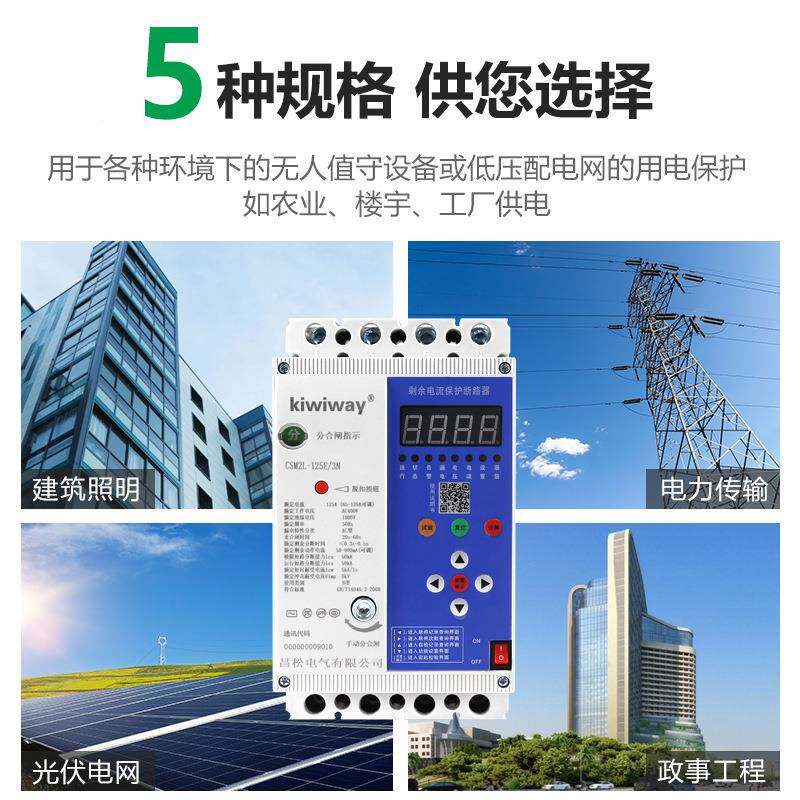 自动重合闸空开漏SWI电保护开器伏并网关CSM2路L缺相过欠压断光器