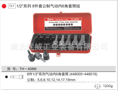 GENIUS天赋工具公制内6六角气动套筒组（8件套TH-408M