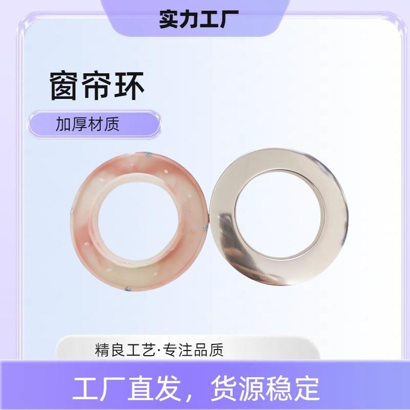 新款钢窗帘环不锈钢打孔圈悬音挂式窗帘不锈钢环静配件不锈窗帘扣