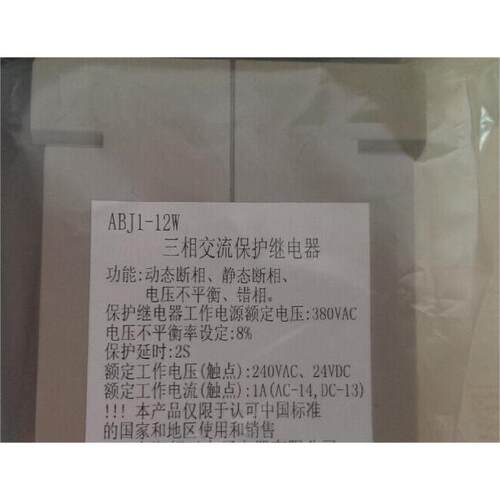 -三ABJ1-12X相电源保护器相序保护器ABJ112-415ABJ-12WAB1J-111W