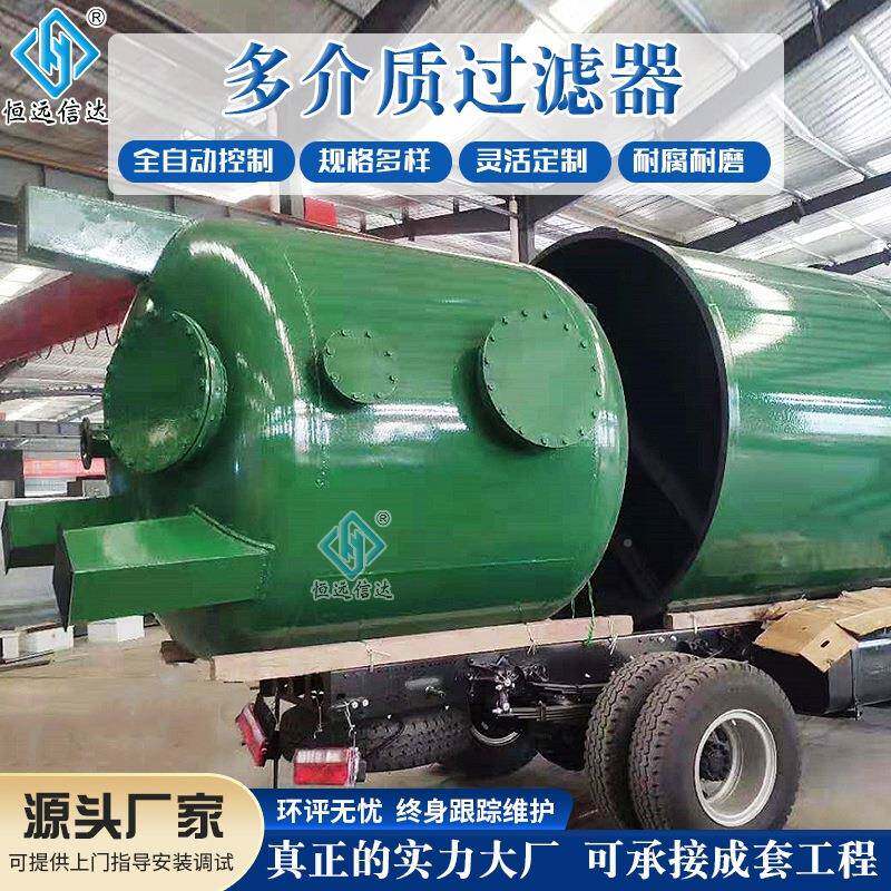 全动多滤介质过滤器厂罐家不锈钢活性炭石英砂自水多介质过处理过