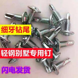 工厂直销轻细钢别墅牙钻尾头华密牙自攻自钻圆203现司货