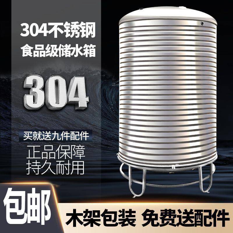 30不锈4钢水箱储水罐家用式加厚太阳能楼户外蓄顶水247桶立特厚