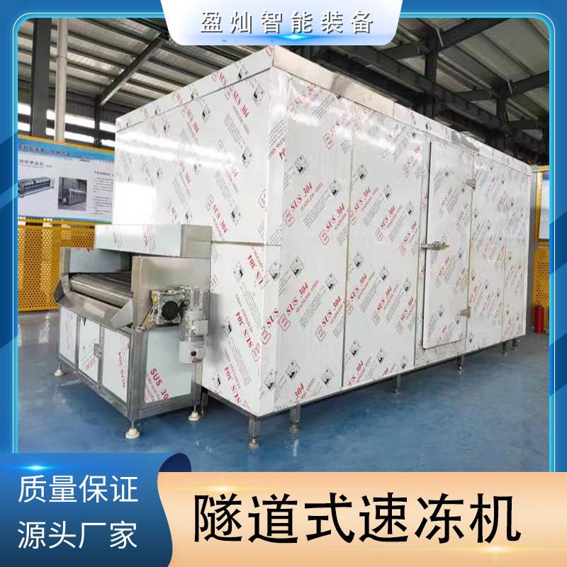 扇贝速冻机 草莓蓝莓速冻机 龙虾速冻设备鸭脚丸子鲅鱼锁鲜机现货