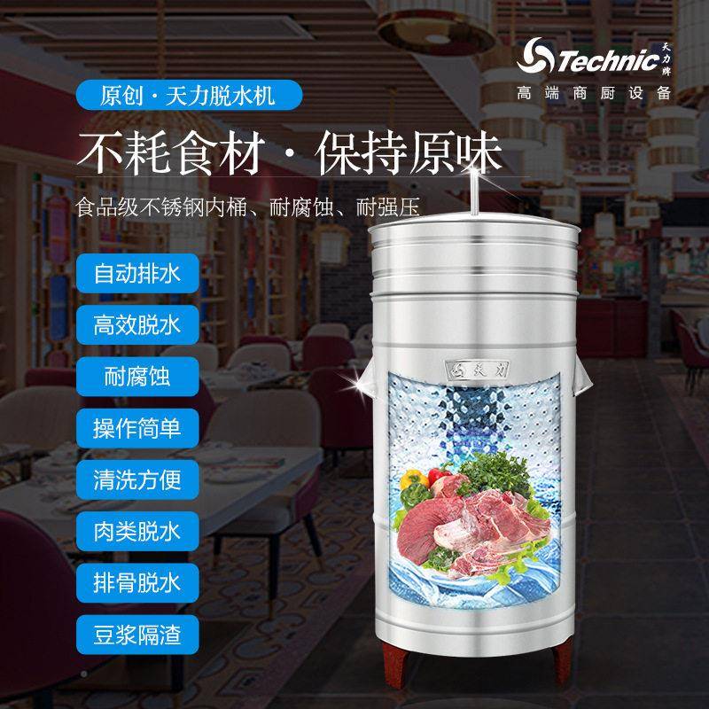 力食物水机脱浆机甩干机TD-14MAGA-1025啤水洗排骨解脱冻肉天洗机