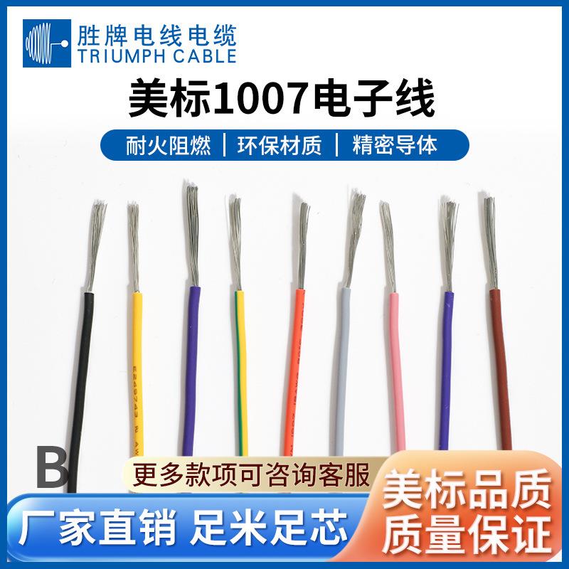 玩内具车部电子线UL100-227AWG胜牌现齐货颜色全可LUM裁线