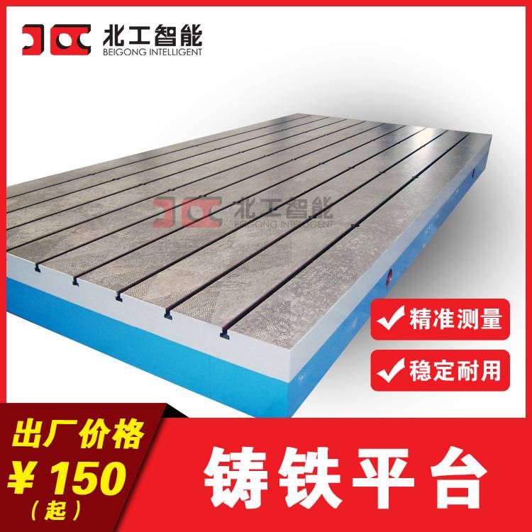 北工智能 攻丝机工作台 焊接夹具焊台 灰口铸铁凹槽平台 木工锯台