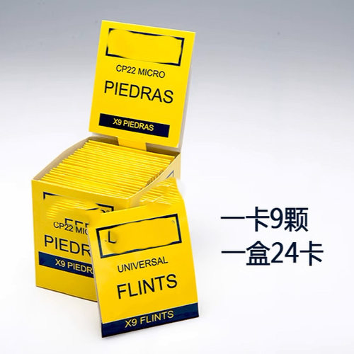 【小】Flint打火石9枚*24卡/盒