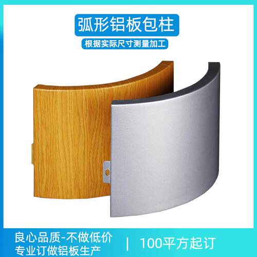 包柱铝单14058板形冲孔弧铝板幕墙商场酒店圆方形型铝单板柱厂单