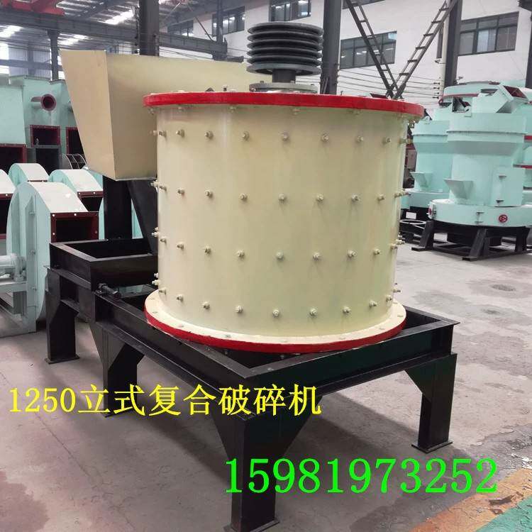 600立式复合破甩锤复合式破碎机立轴破碎细碎制砂机