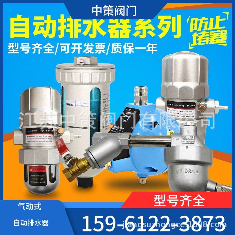 ZDPS-15气动式自动排水器PA-68 防堵塞 空压机自动排水器DN15