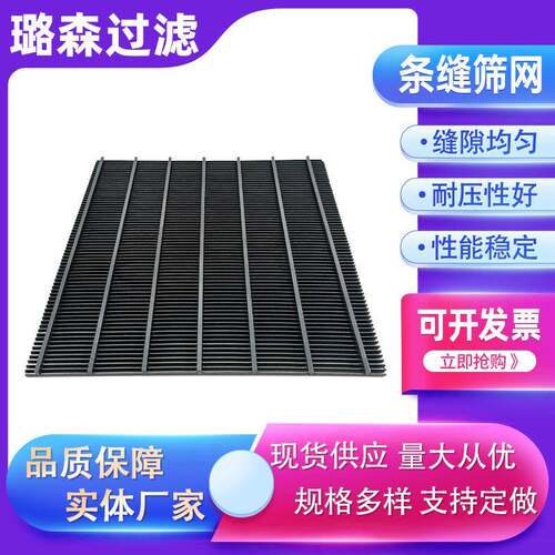 条逊缝矿筛网梯形丝筛条形弧筛约翰钢筛板04ls-20221不锈条缝筛网