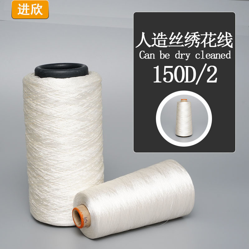 人造丝绣花线绣花刺绣服装人造纤维亲水可干洗黏胶纱线