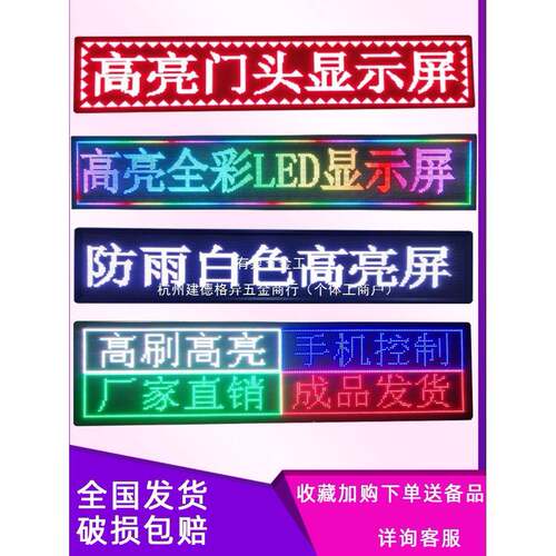 LED示屏广告屏滚动字电子屏广告牌户显外全红色户LED屏幕走门头彩