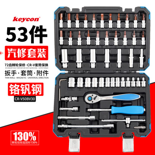 劲凯53件汽修套装1/4小快速棘轮扳手6角套筒压批头接杆维修工具箱