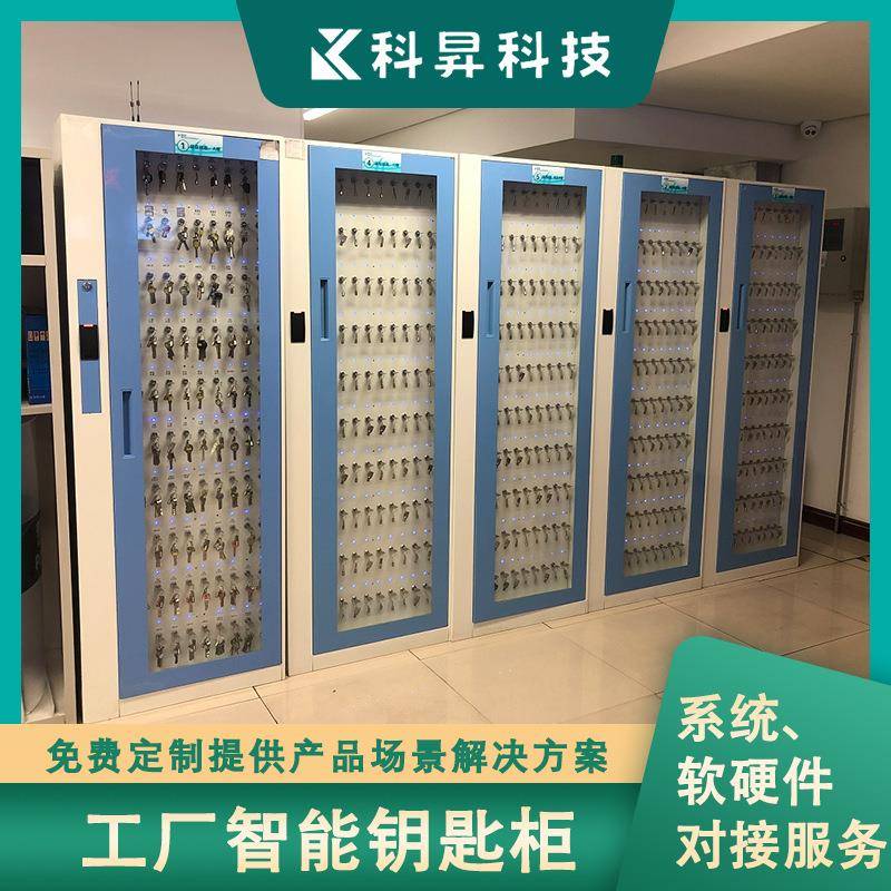 智能匙柜单位壁挂站立式存25位指纹刷厂卡透明279钥管理钥匙柜家
