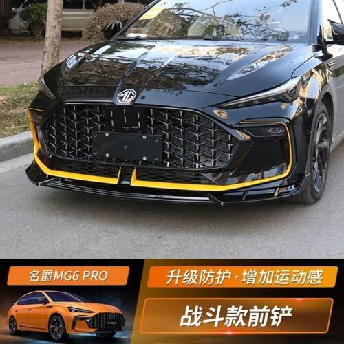 21款第三代名爵6pro前铲改装MG6PRO前唇名爵6Pro前包围爆改外观件